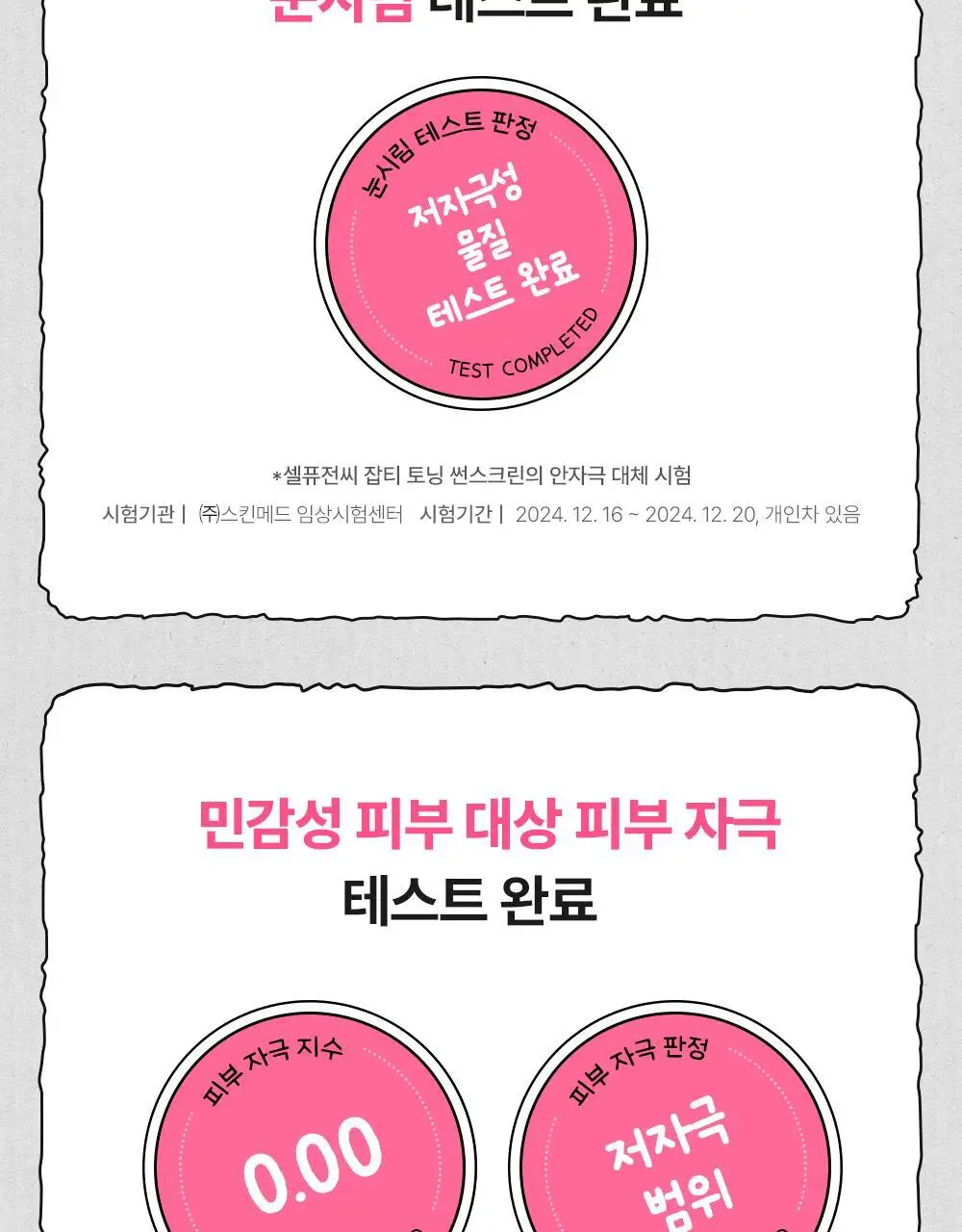 [맑은톤밀착썬/조앤프렌즈 콜라보] 셀퓨전씨 잡티 토닝 썬스크린 35ml 더블 기획 (+10ml+조앤프렌즈 캡 키링) 상세페이지 38